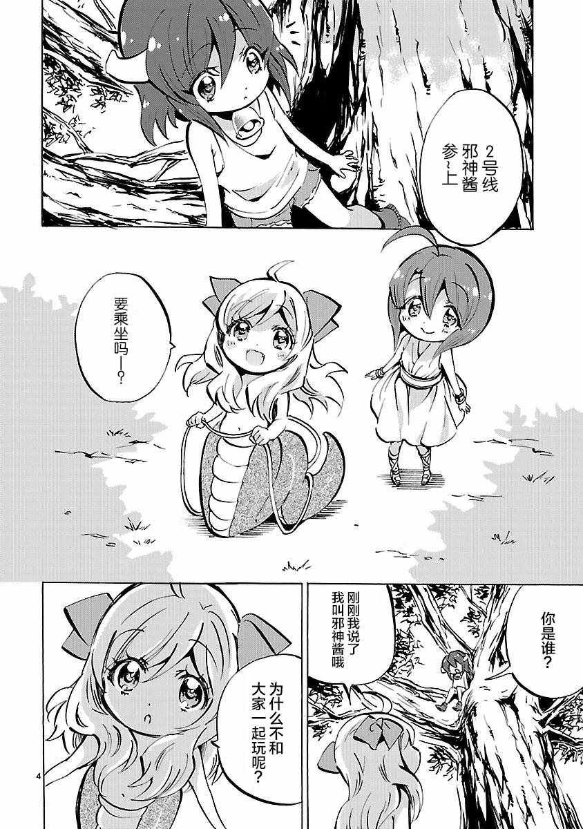 《邪神与厨二病少女》漫画 129话