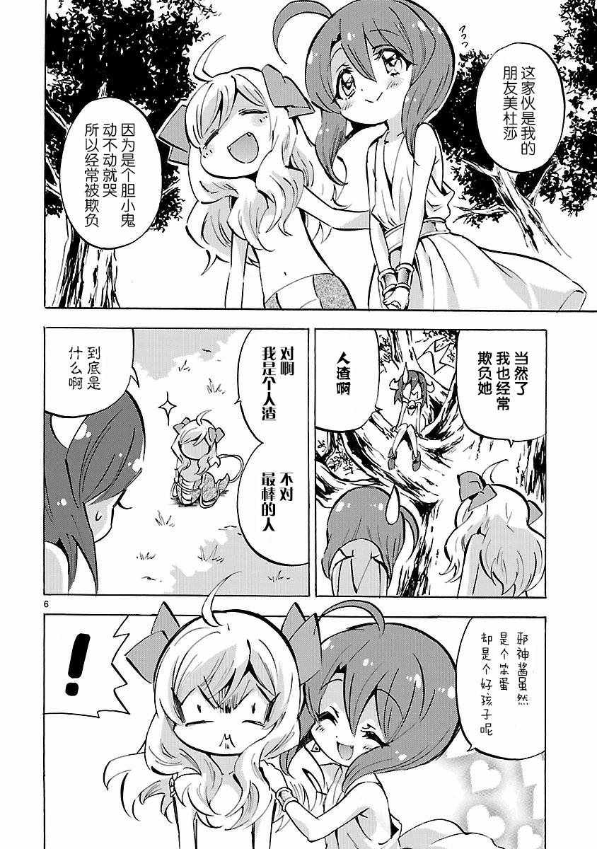 《邪神与厨二病少女》漫画 129话