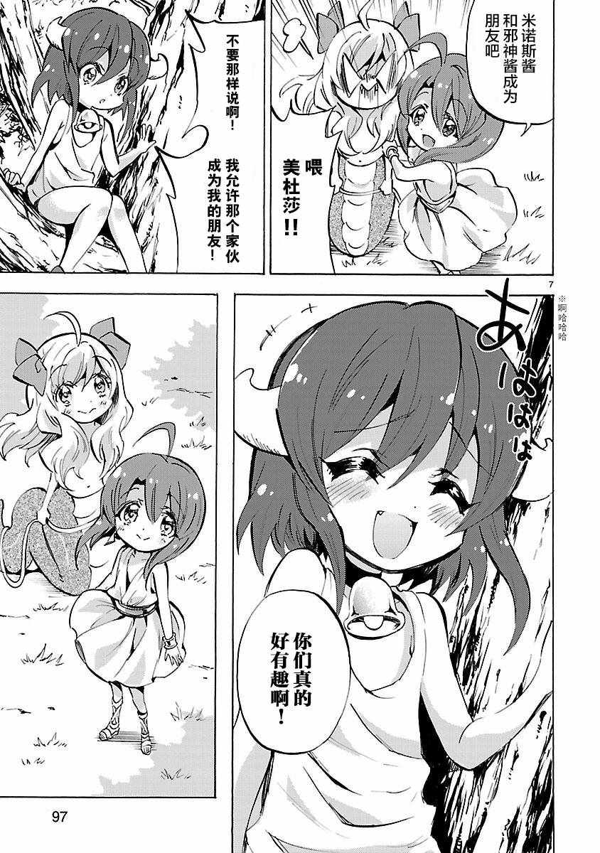 《邪神与厨二病少女》漫画 129话