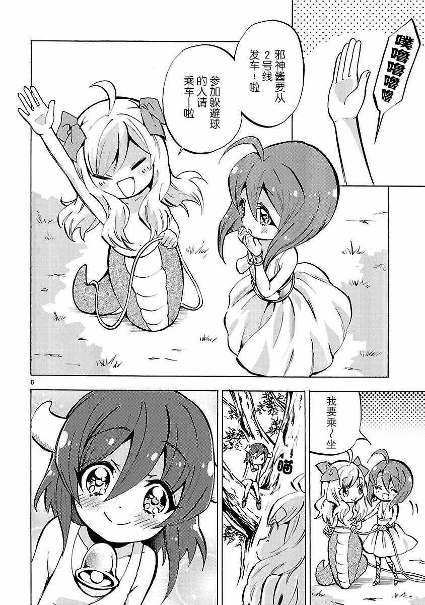 《邪神与厨二病少女》漫画 129话