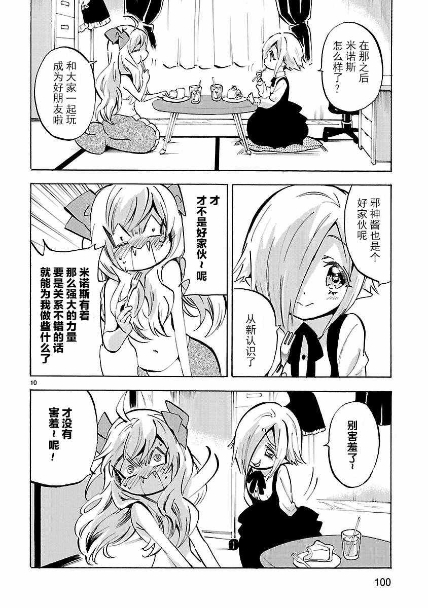 《邪神与厨二病少女》漫画 129话