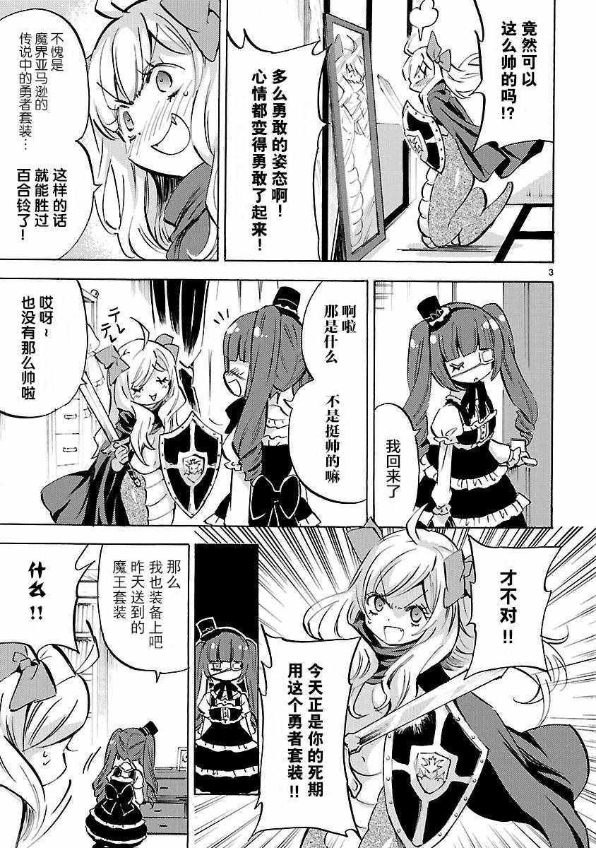 《邪神与厨二病少女》漫画 130话