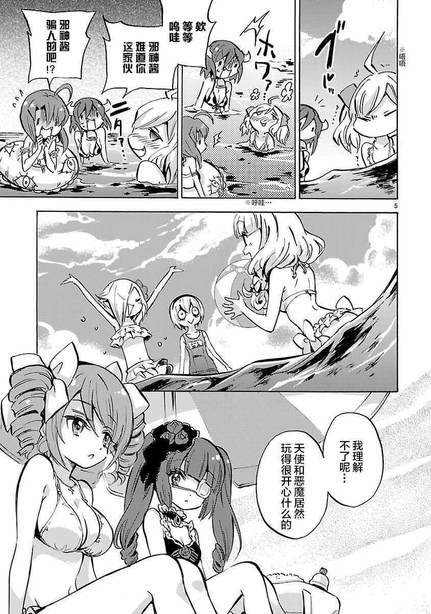 《邪神与厨二病少女》漫画 132话