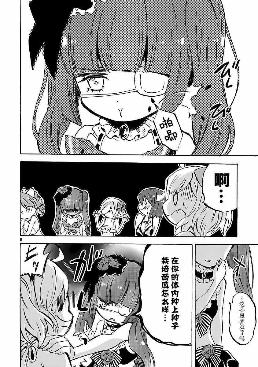 《邪神与厨二病少女》漫画 132话