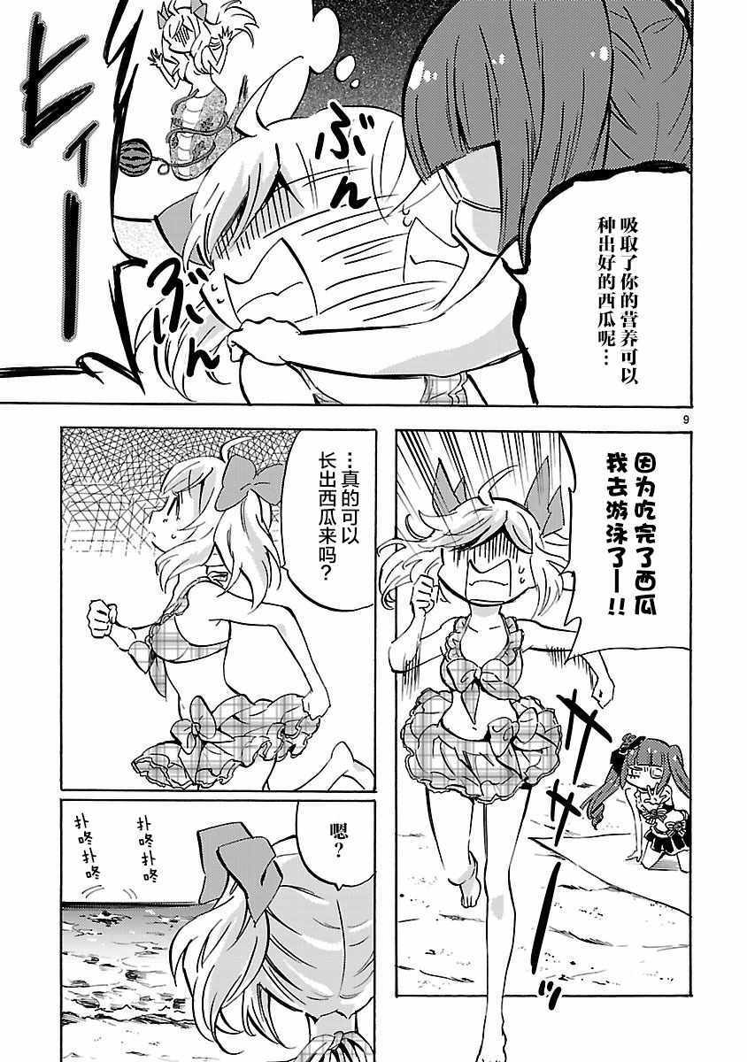 《邪神与厨二病少女》漫画 132话