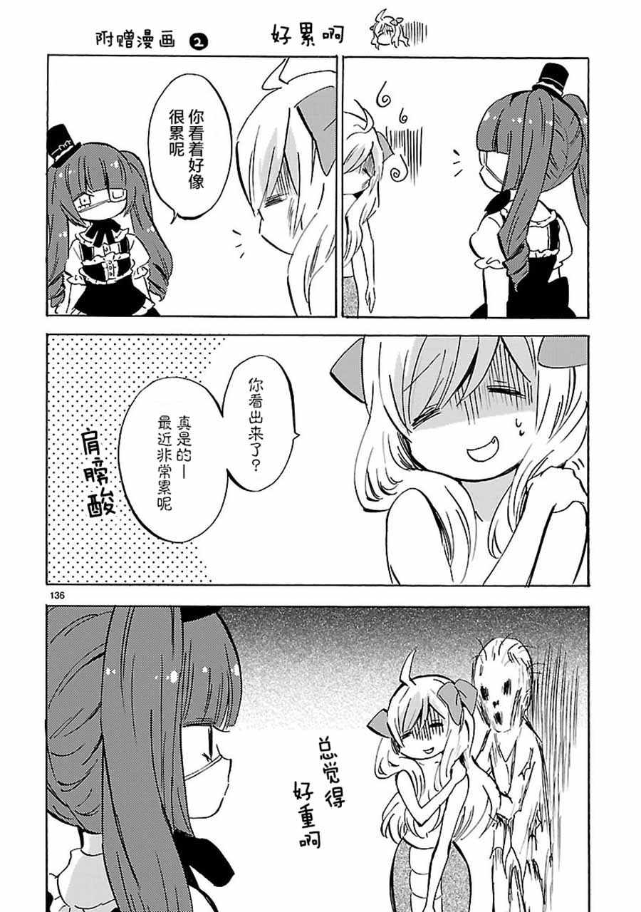 《邪神与厨二病少女》漫画 11卷附录