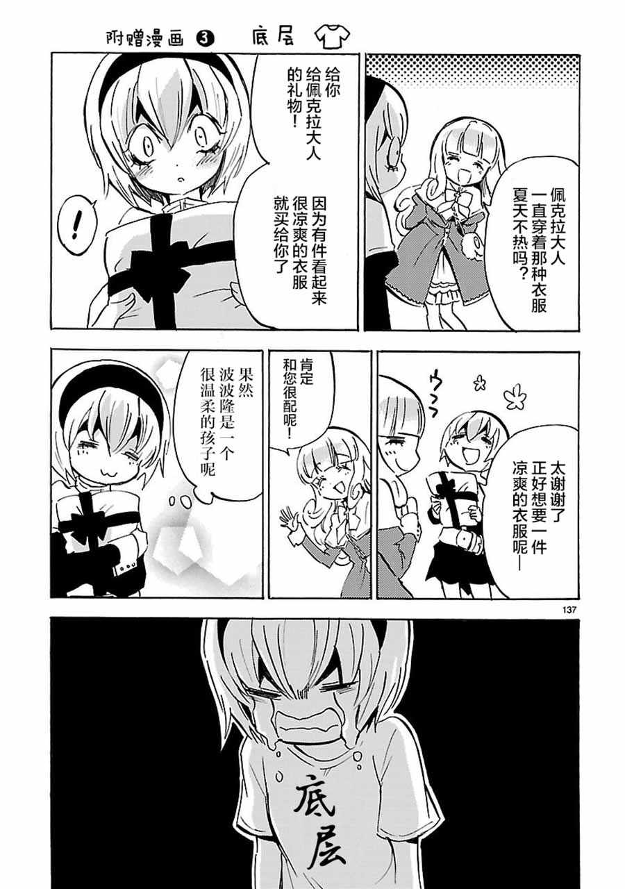 《邪神与厨二病少女》漫画 11卷附录