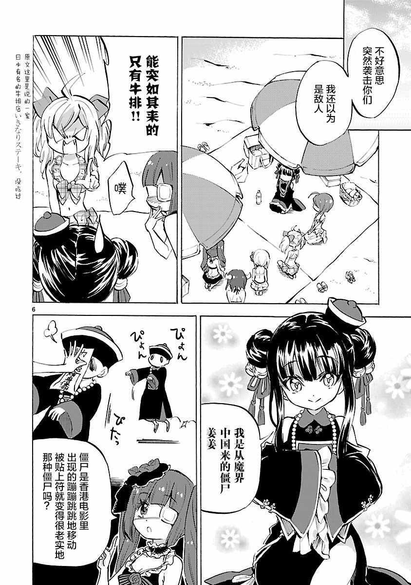 《邪神与厨二病少女》漫画 133话