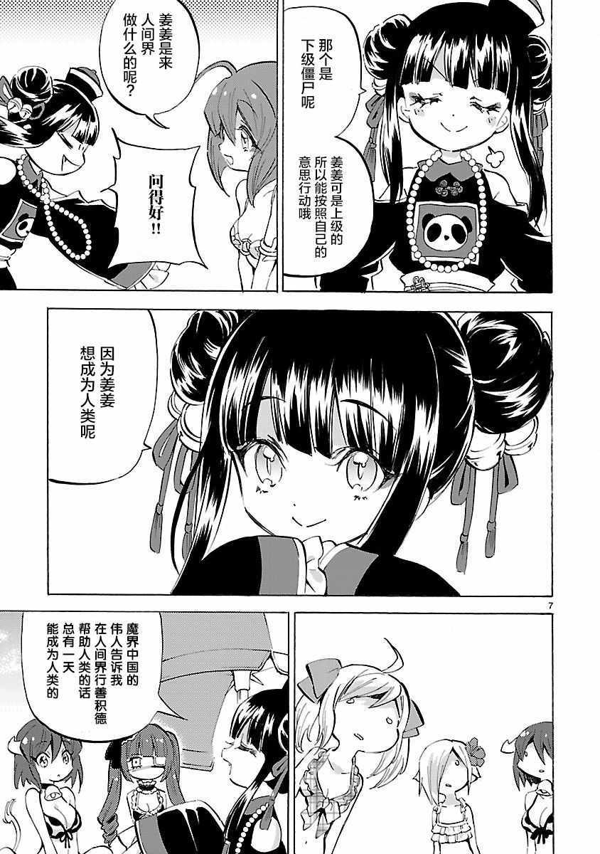 《邪神与厨二病少女》漫画 133话