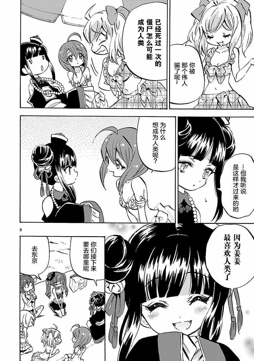 《邪神与厨二病少女》漫画 133话