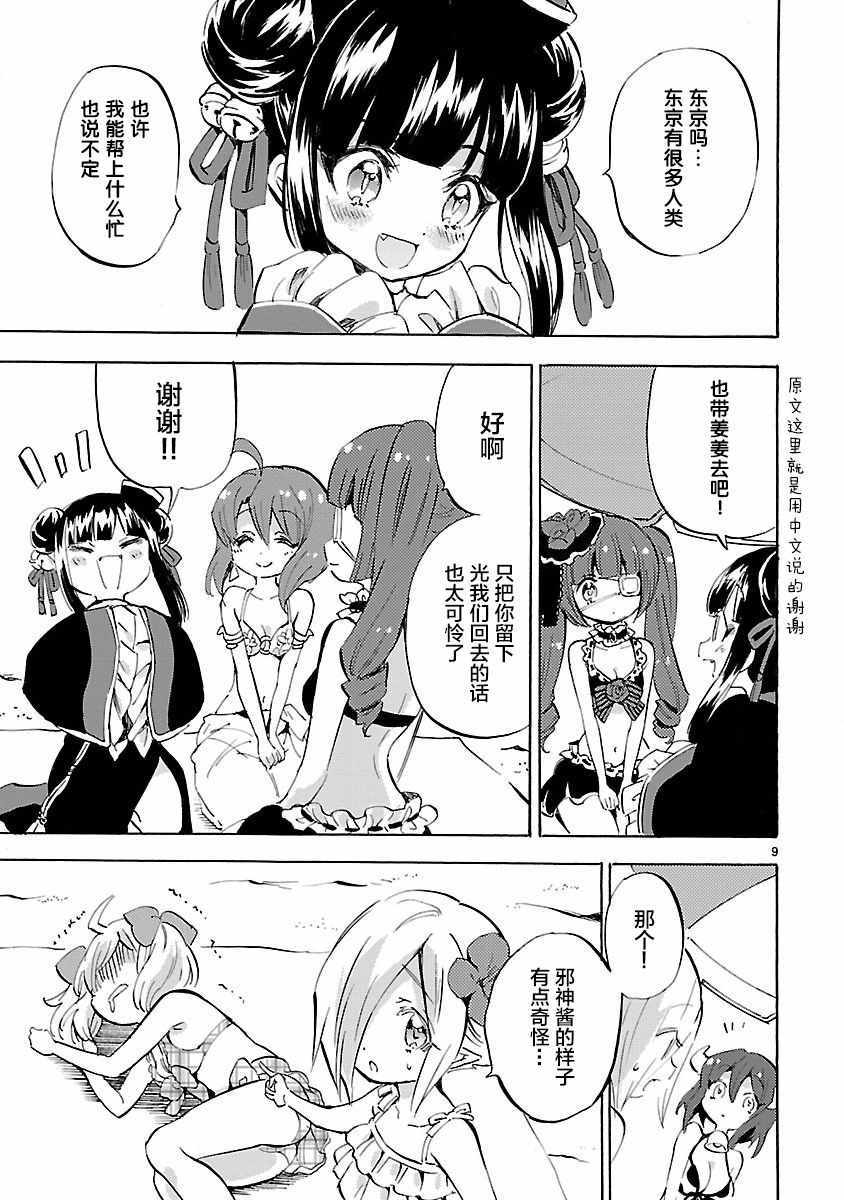 《邪神与厨二病少女》漫画 133话