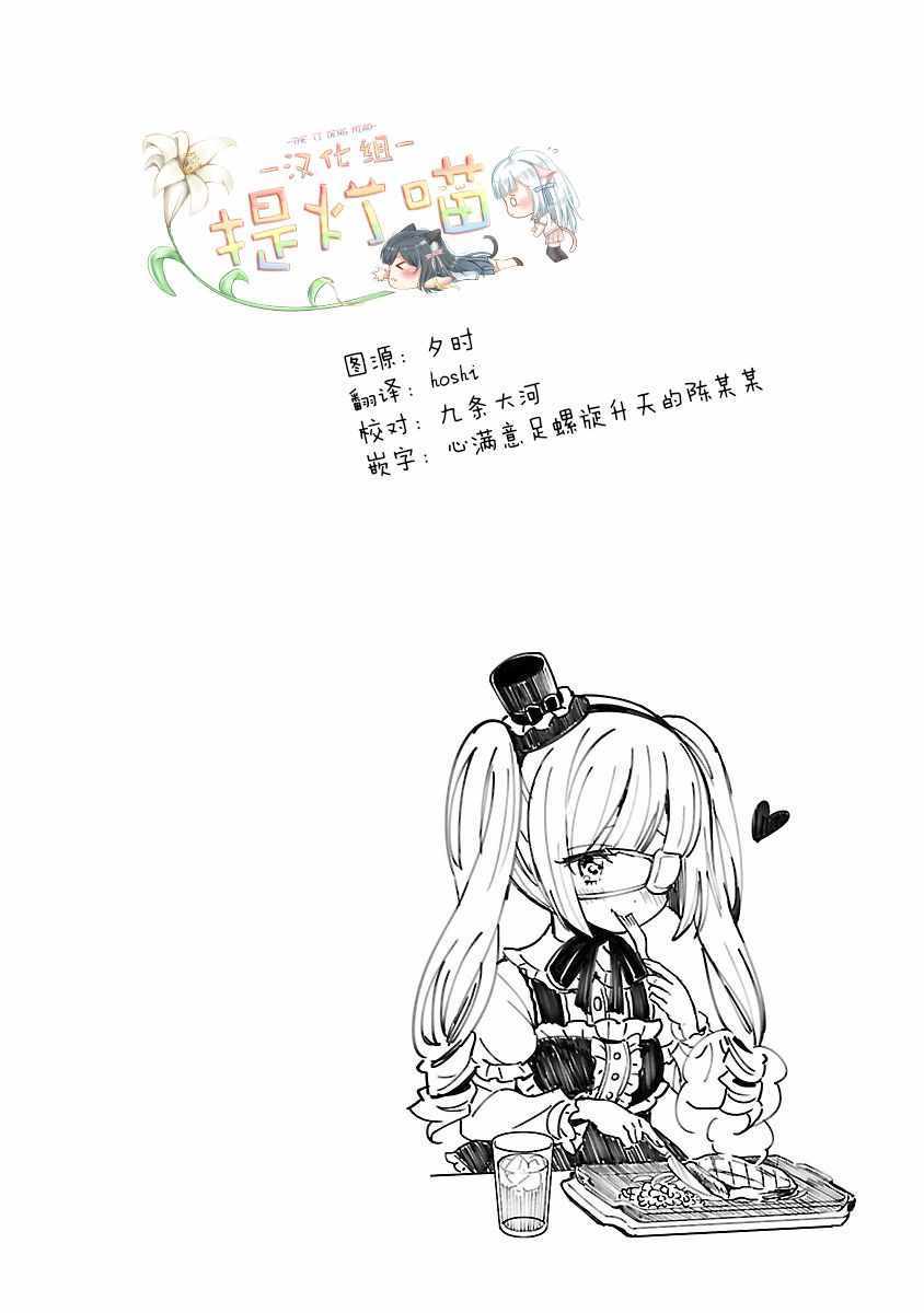 《邪神与厨二病少女》漫画 133话