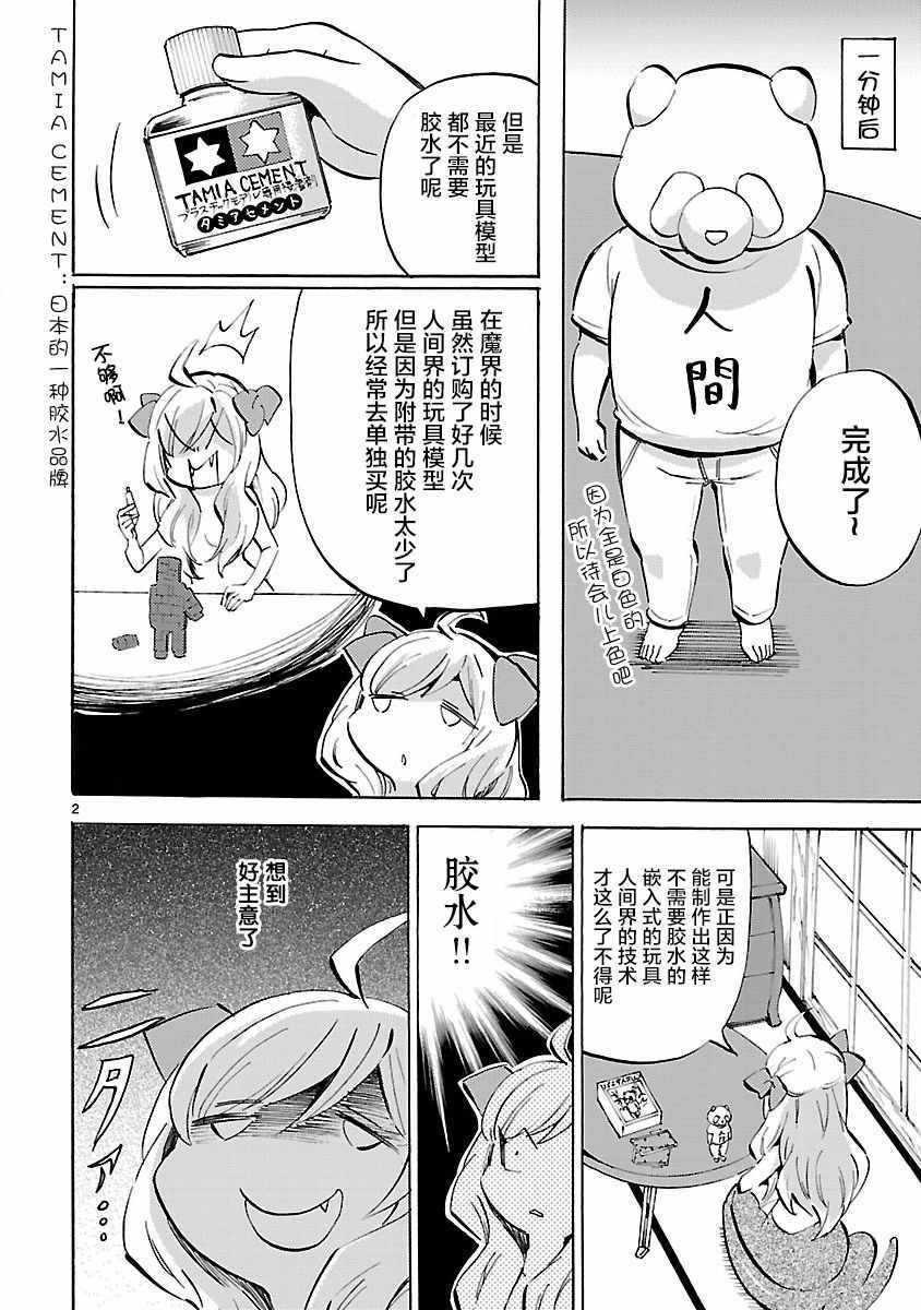 《邪神与厨二病少女》漫画 134话