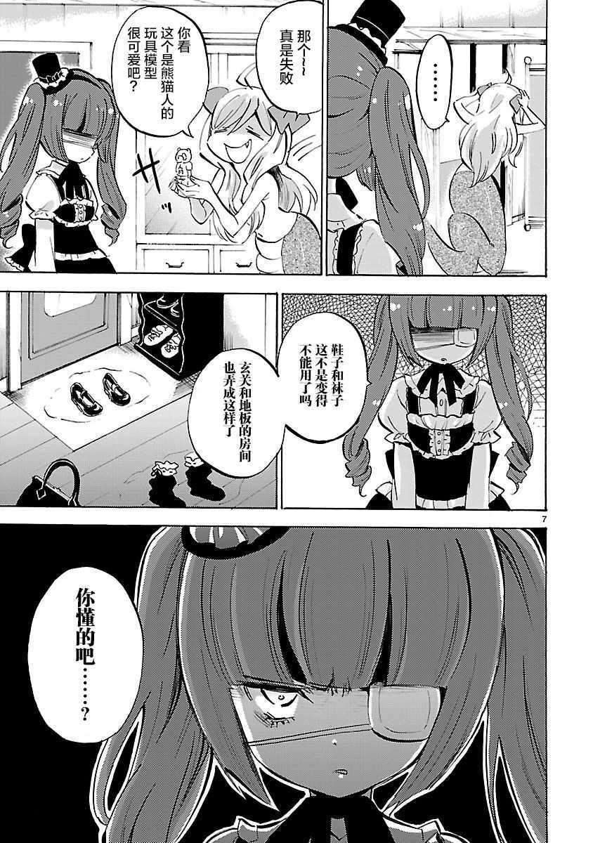 《邪神与厨二病少女》漫画 134话