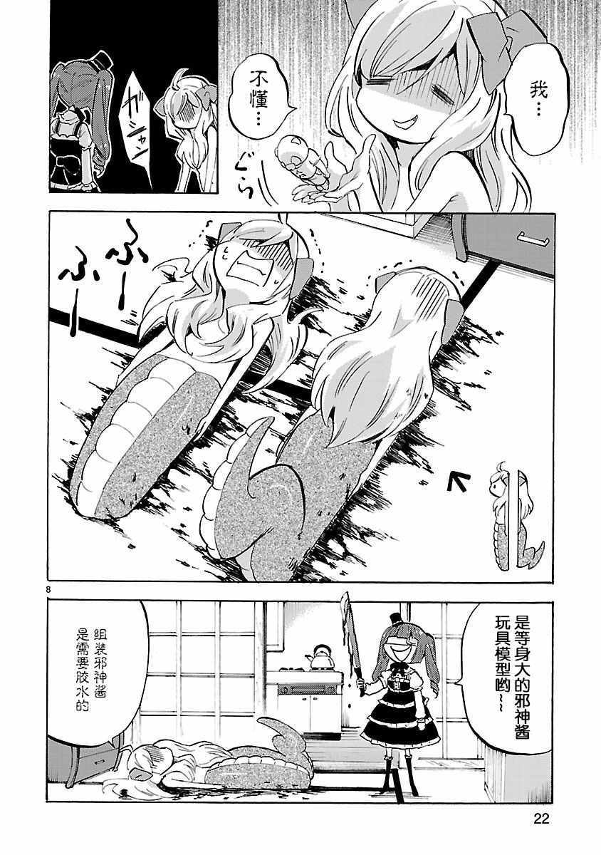 《邪神与厨二病少女》漫画 134话