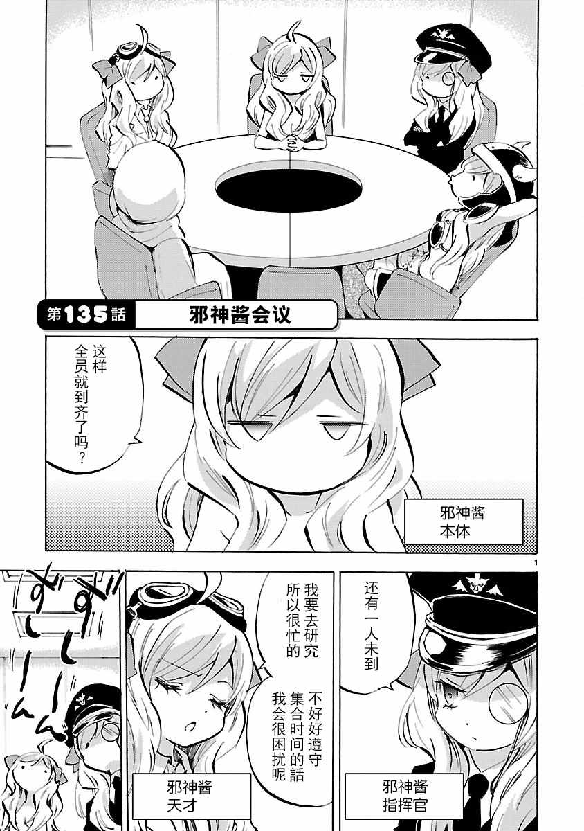 《邪神与厨二病少女》漫画 135话