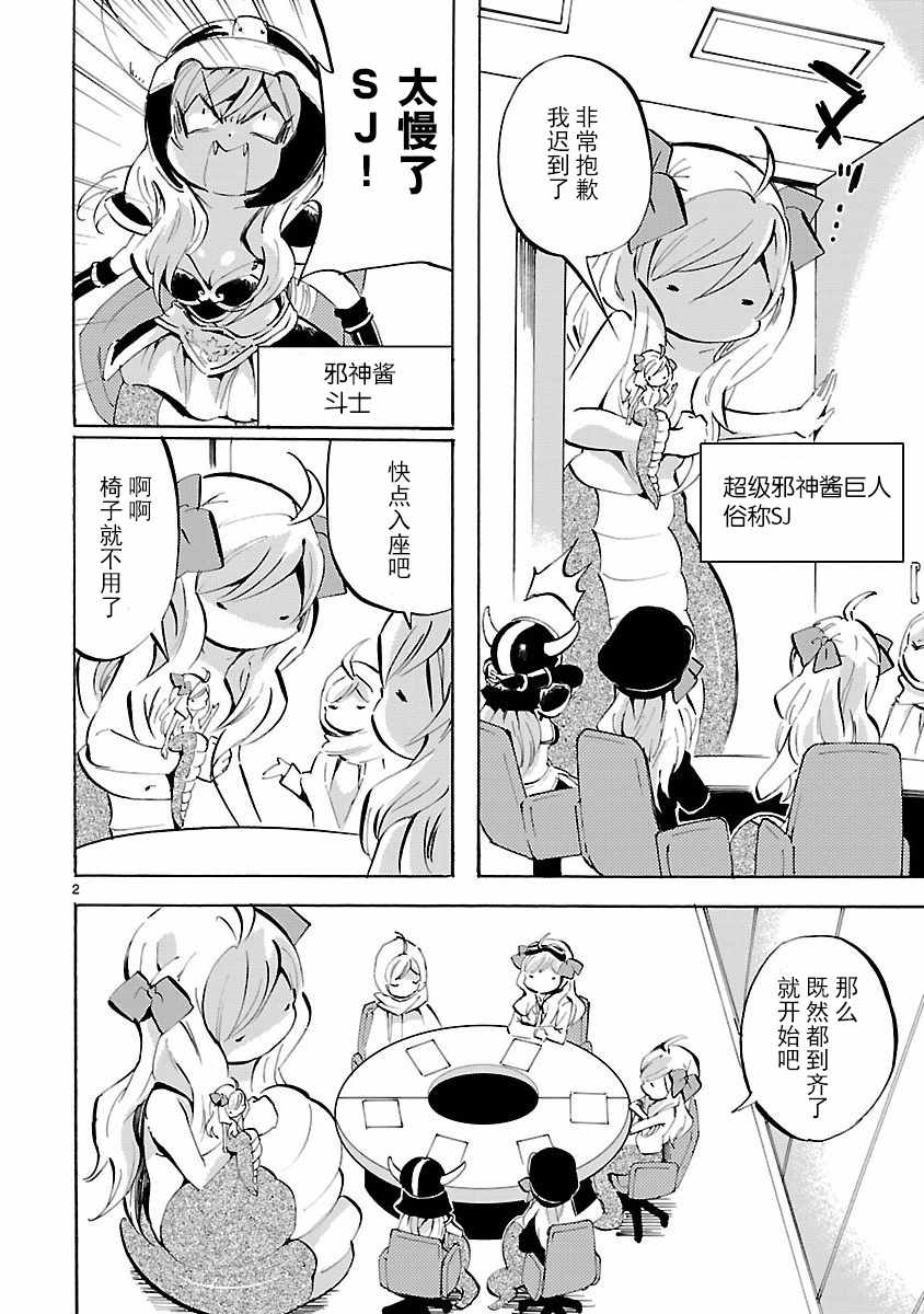 《邪神与厨二病少女》漫画 135话