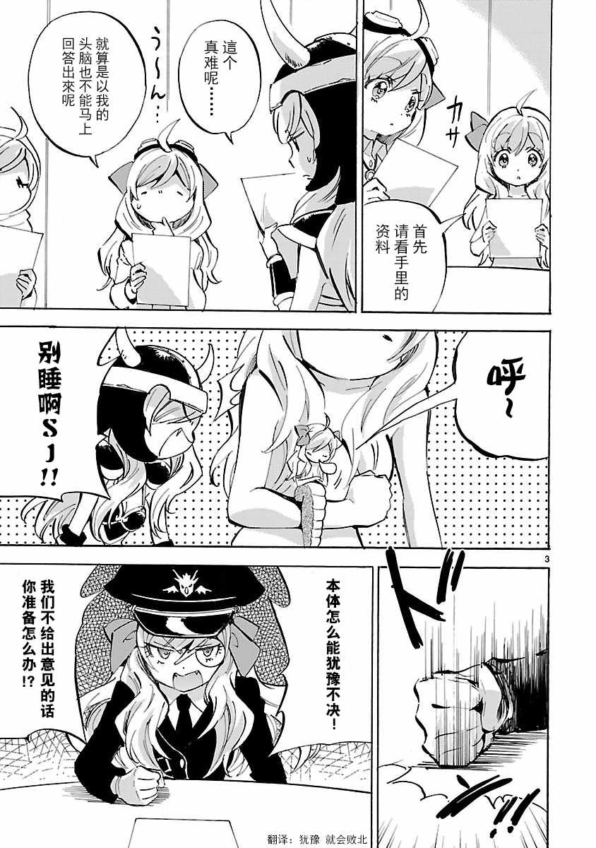 《邪神与厨二病少女》漫画 135话