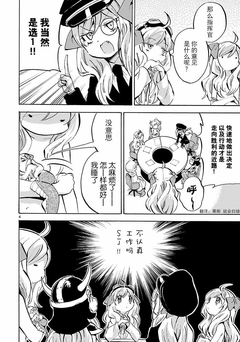 《邪神与厨二病少女》漫画 135话