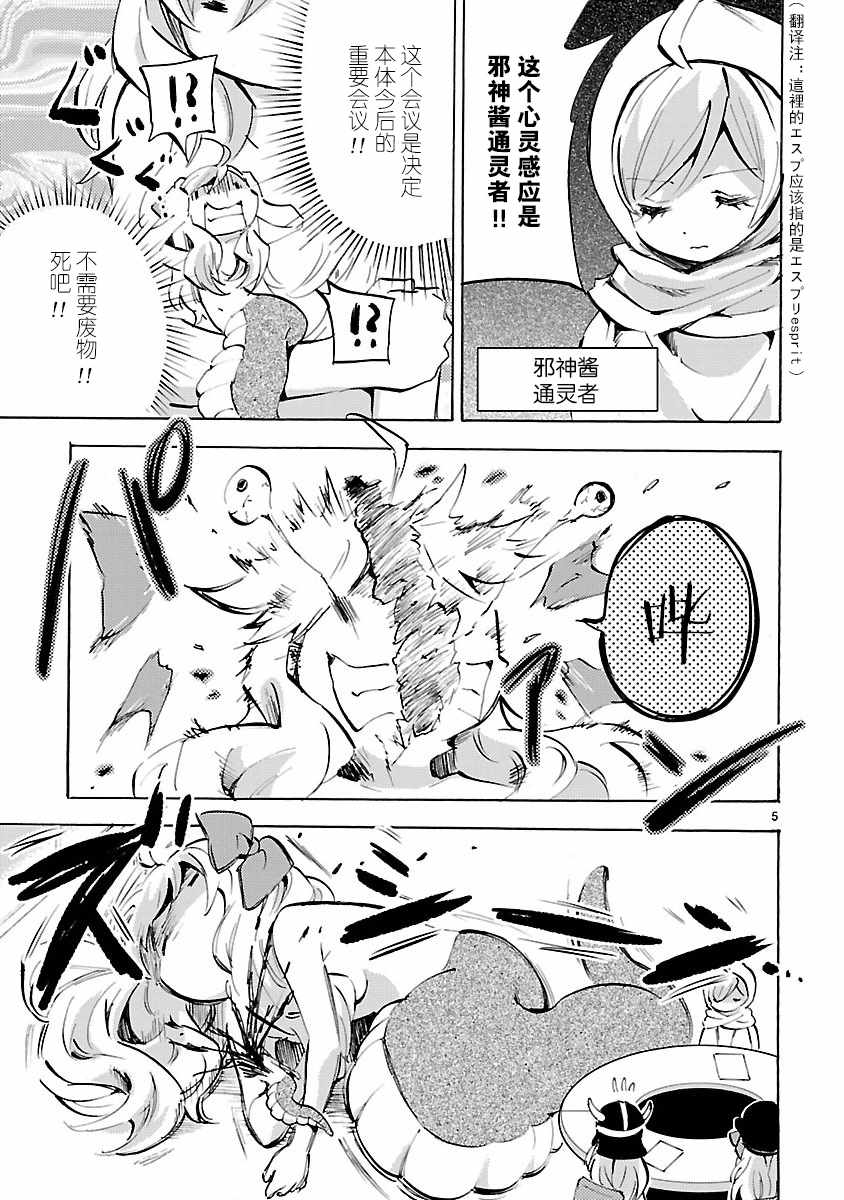 《邪神与厨二病少女》漫画 135话