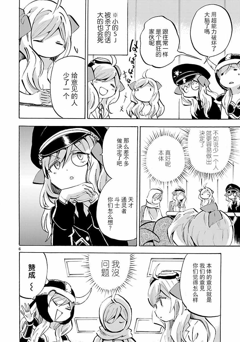 《邪神与厨二病少女》漫画 135话