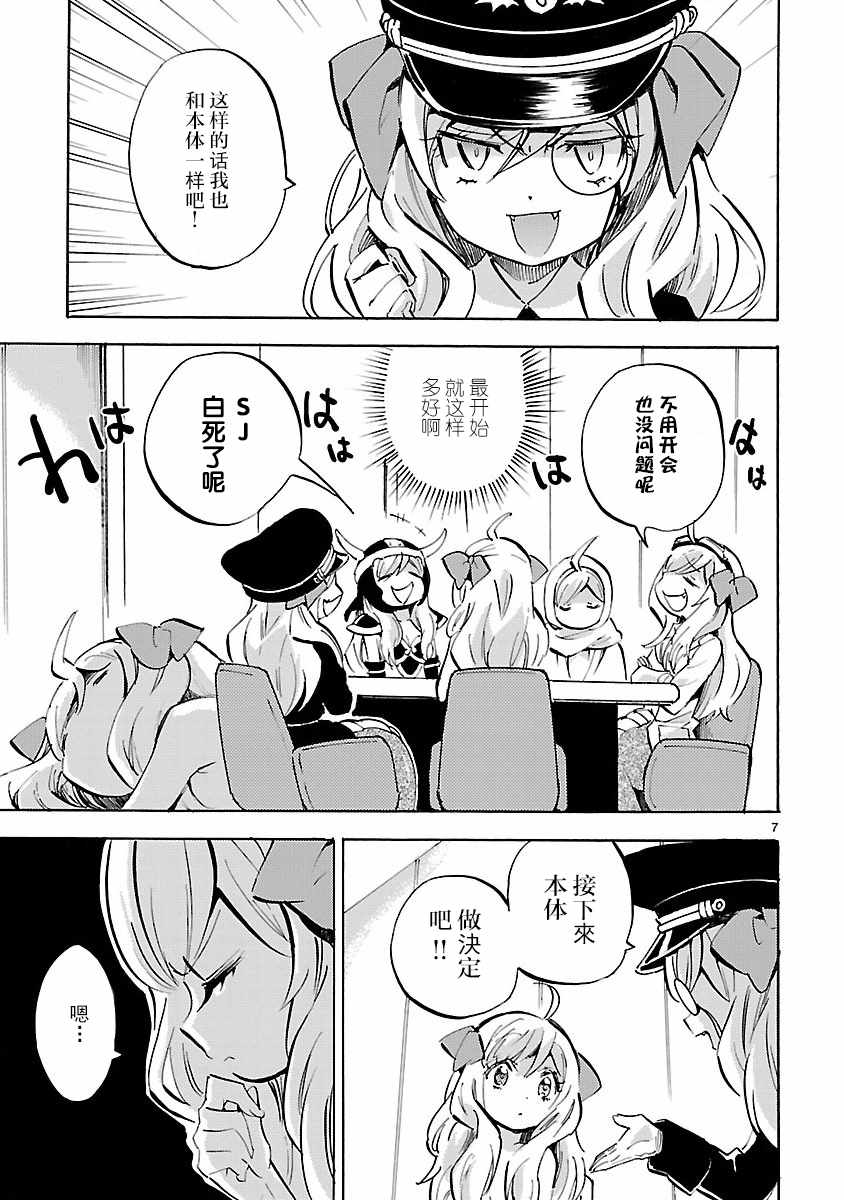 《邪神与厨二病少女》漫画 135话