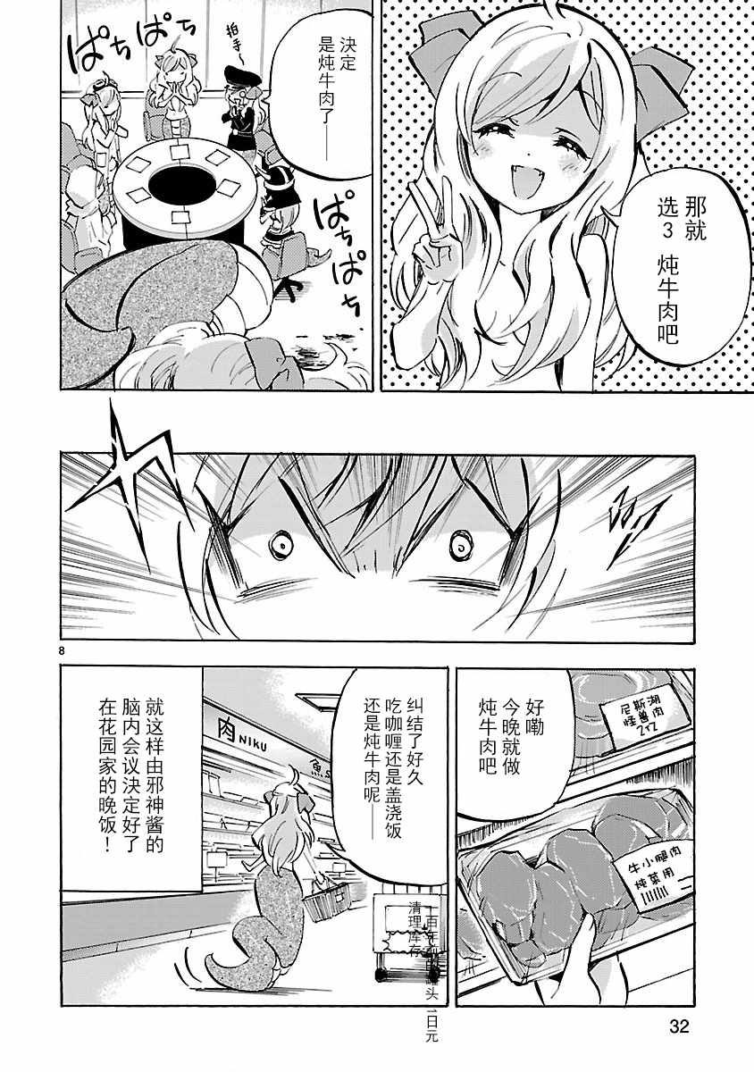 《邪神与厨二病少女》漫画 135话