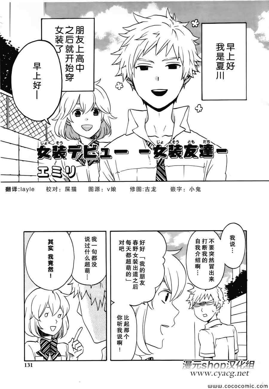 《女装少年》漫画 布林组09