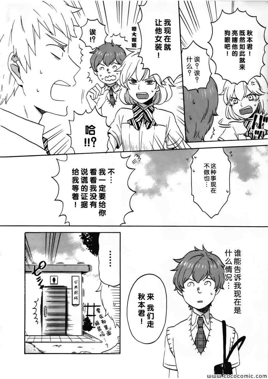 《女装少年》漫画 布林组09