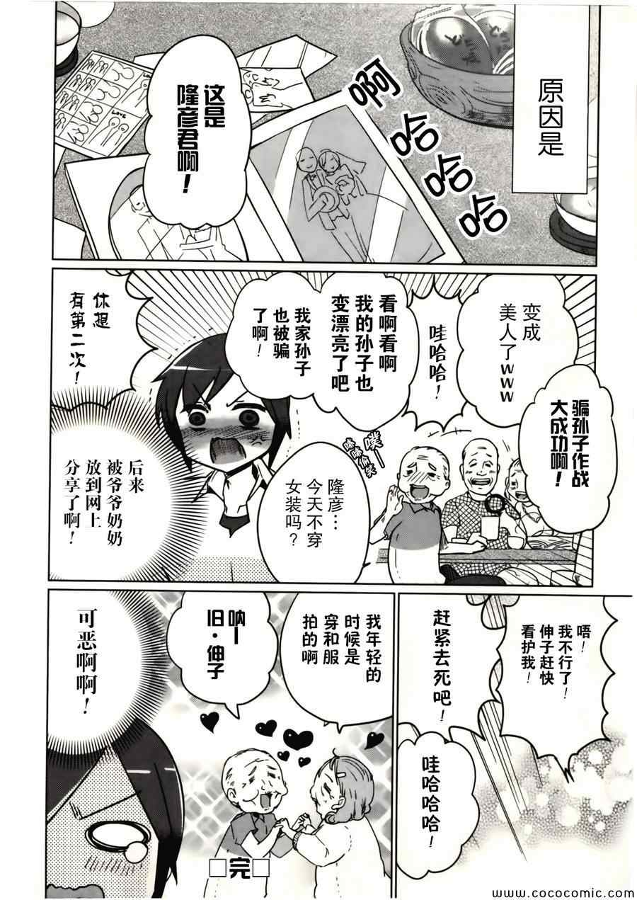 《女装少年》漫画 布林组03