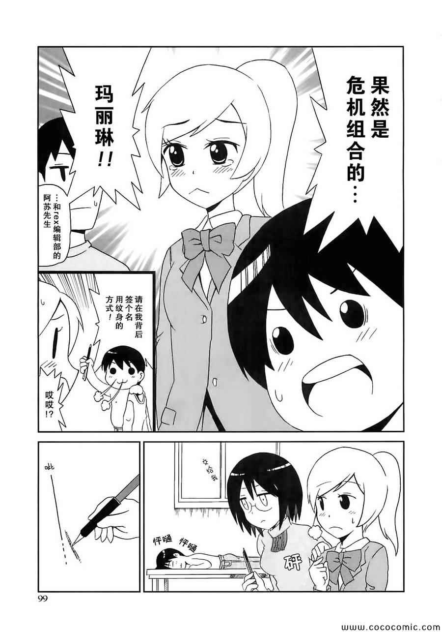 《女装少年》漫画 橘子组06