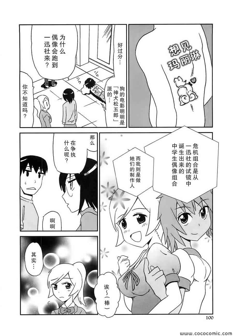 《女装少年》漫画 橘子组06