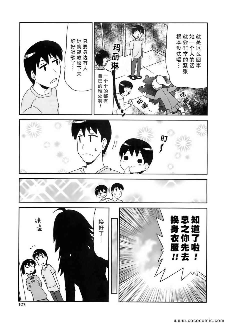 《女装少年》漫画 橘子组06