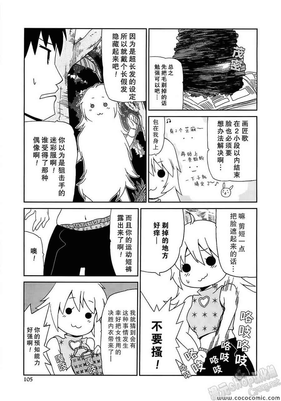 《女装少年》漫画 橘子组06