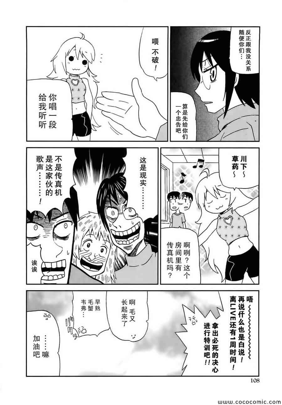 《女装少年》漫画 橘子组06