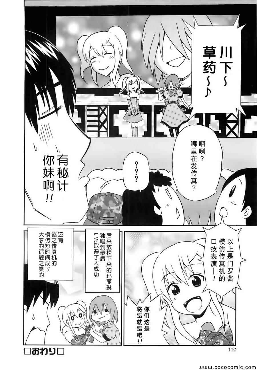 《女装少年》漫画 橘子组06