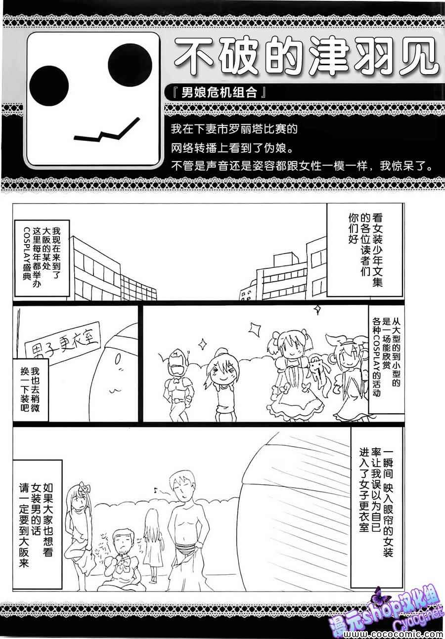 《女装少年》漫画 橘子组06