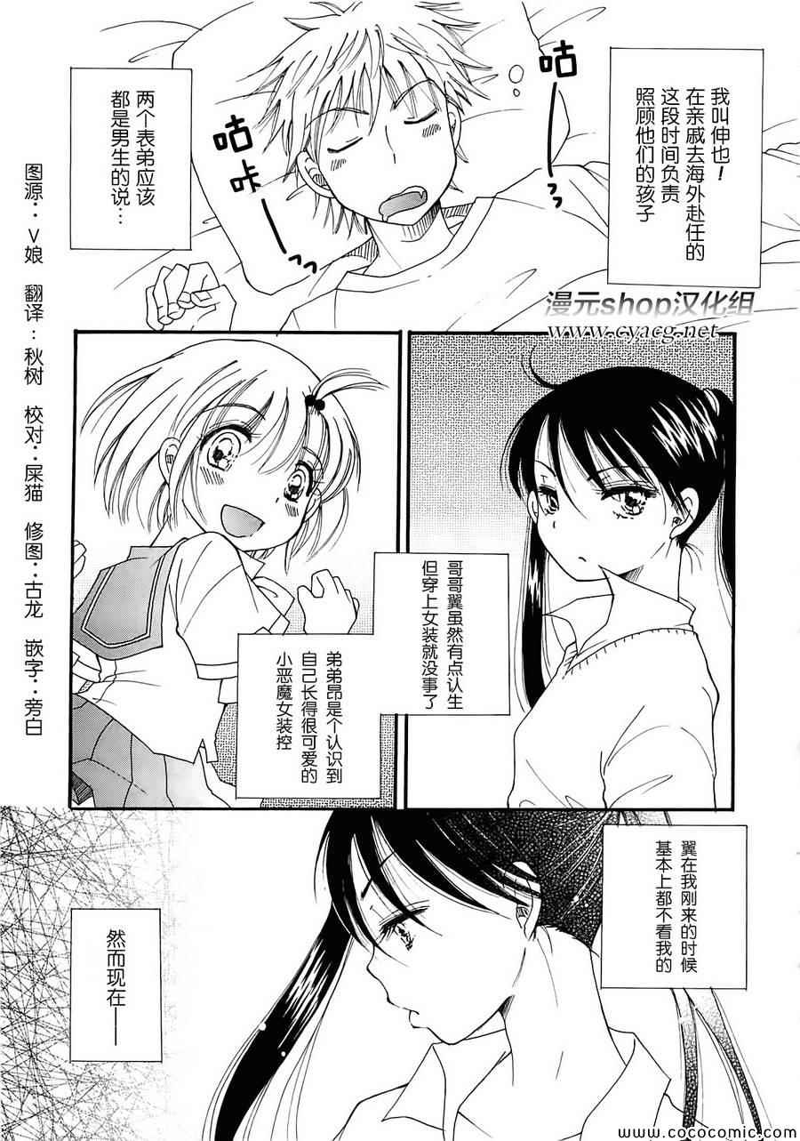 《女装少年》漫画 橘子组05