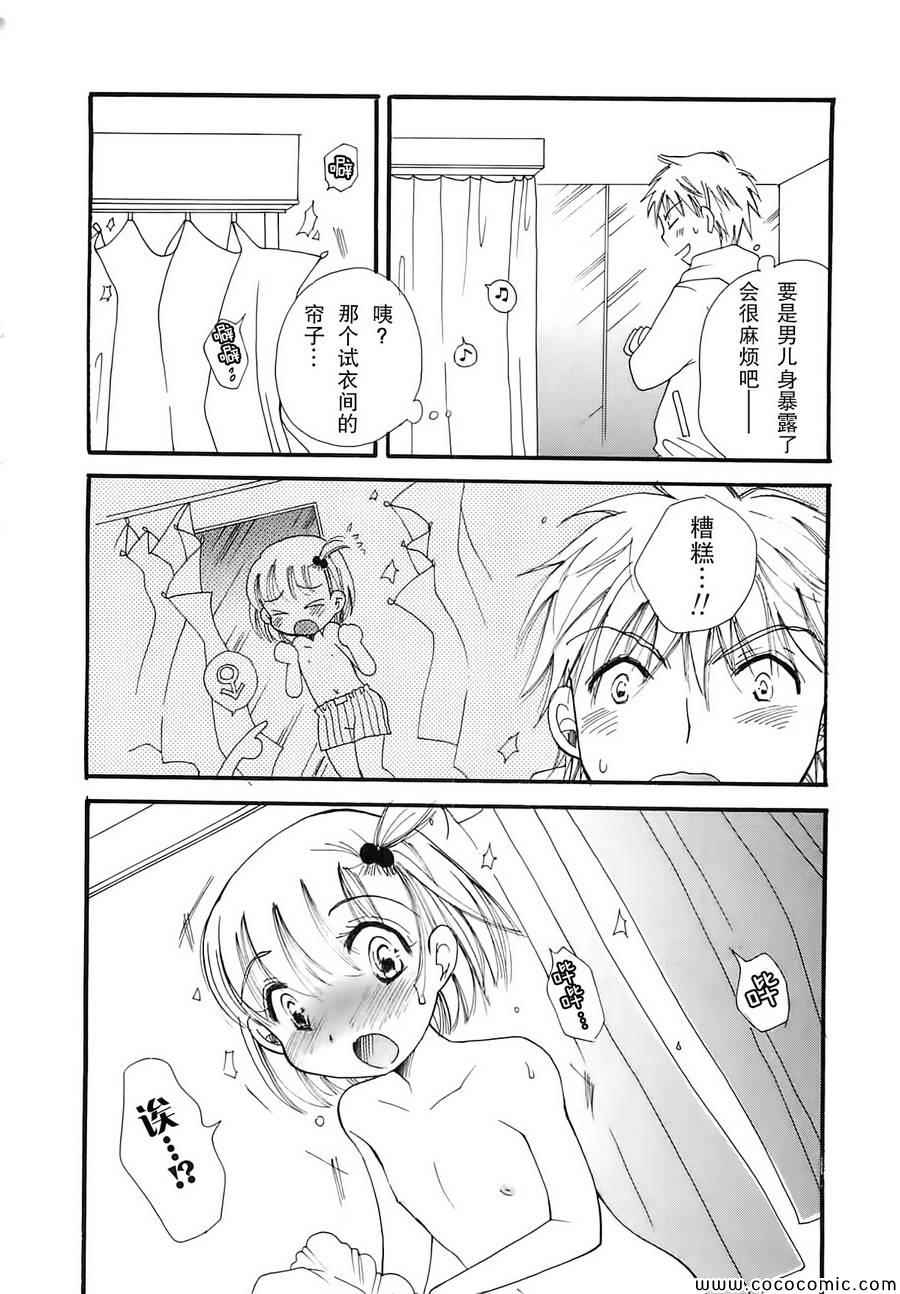 《女装少年》漫画 橘子组05