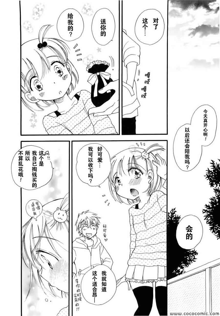 《女装少年》漫画 橘子组05