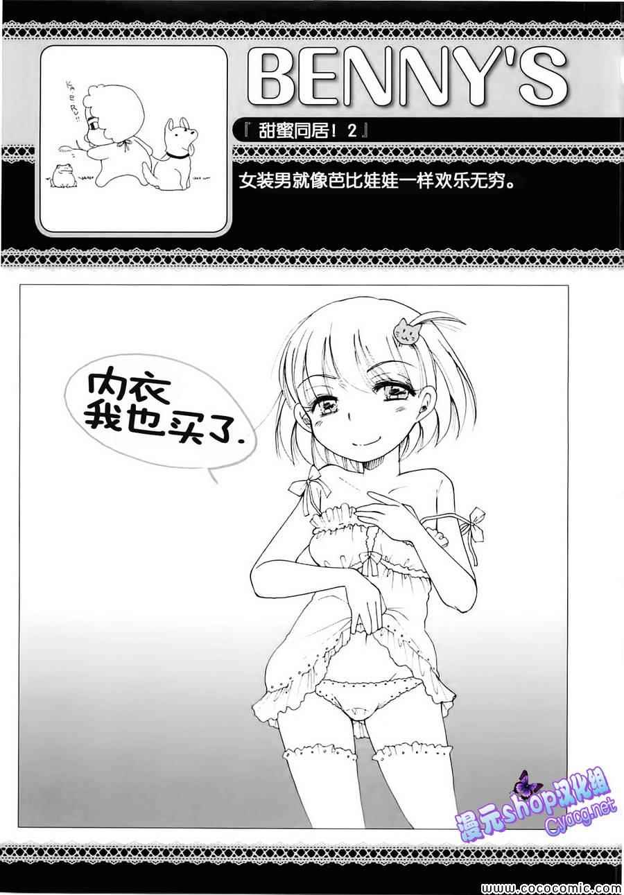 《女装少年》漫画 橘子组05