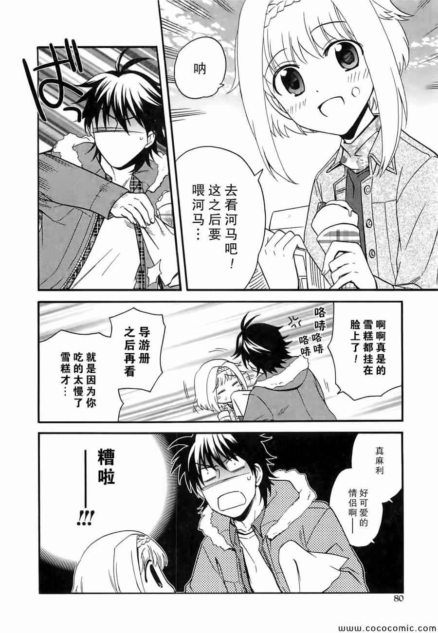 《女装少年》漫画 姬组05