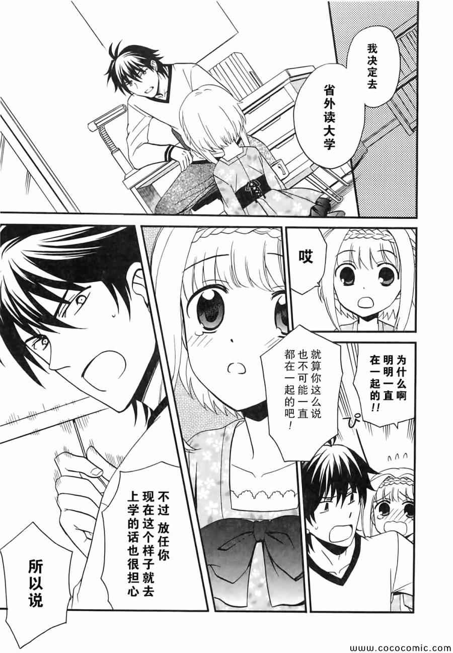 《女装少年》漫画 姬组05