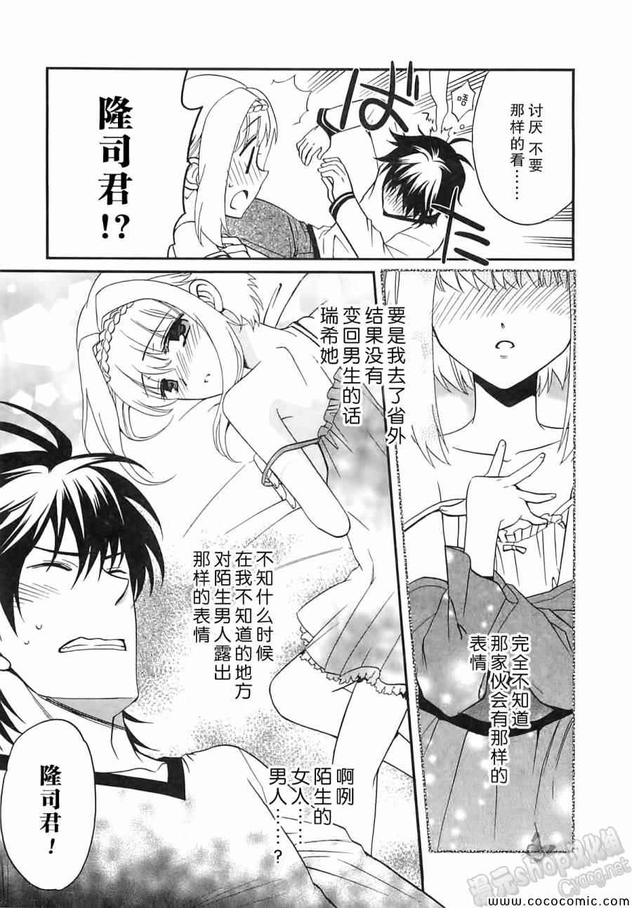 《女装少年》漫画 姬组05