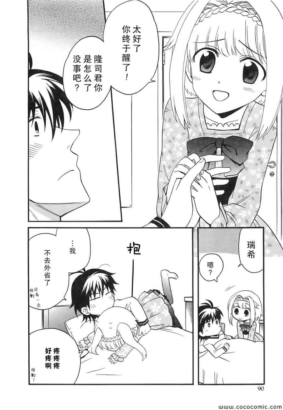 《女装少年》漫画 姬组05