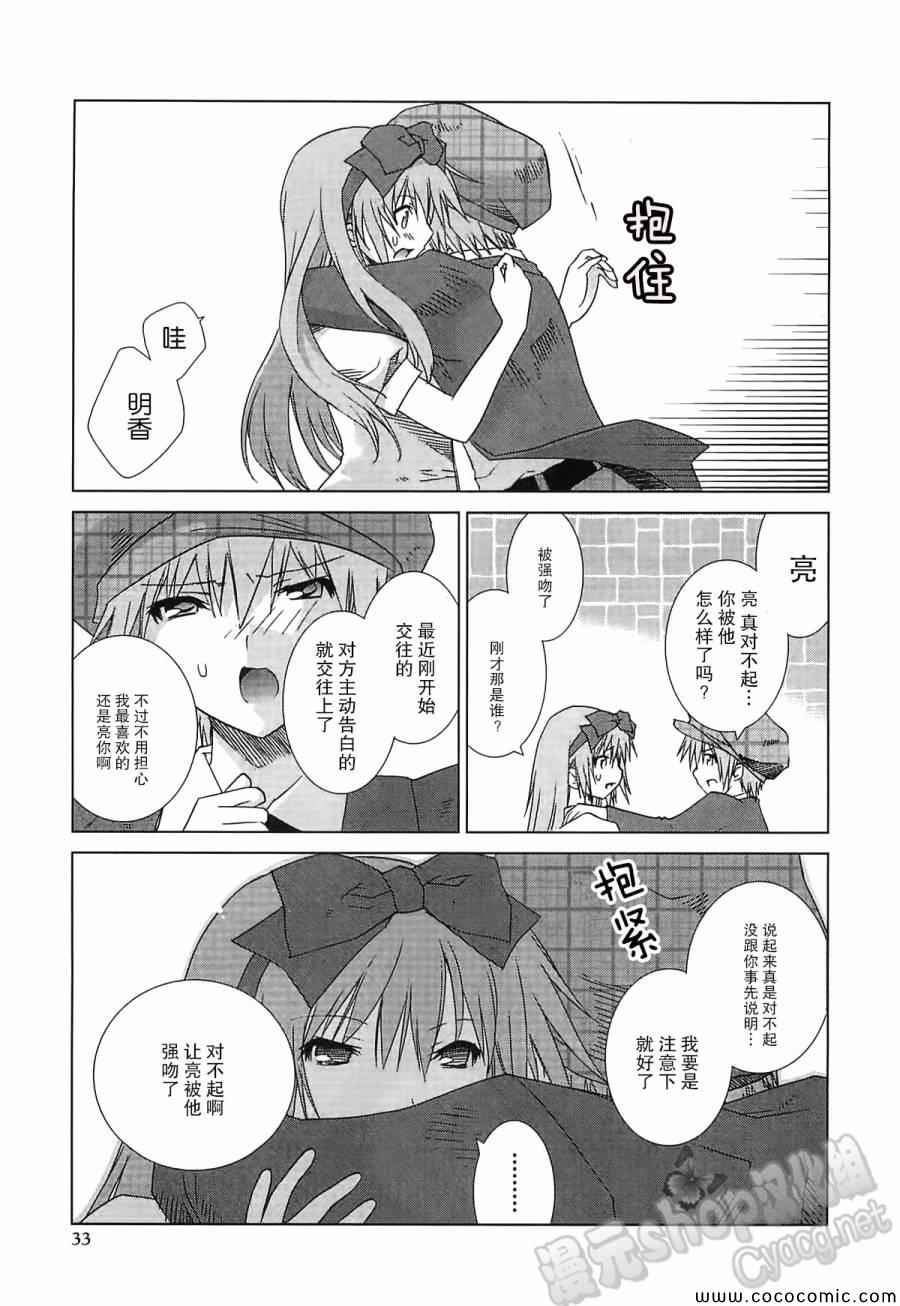 《女装少年》漫画 姬组02