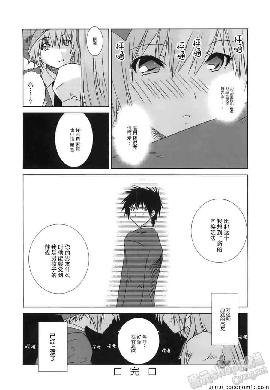 《女装少年》漫画 姬组02