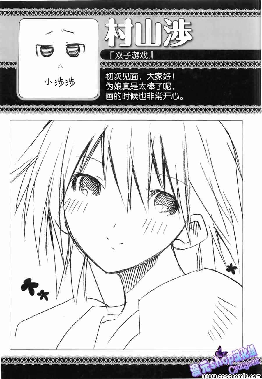 《女装少年》漫画 姬组02