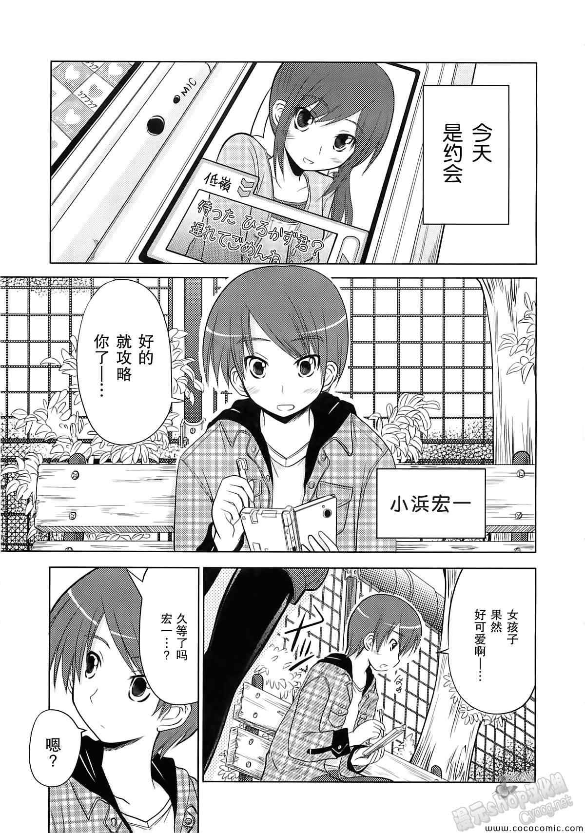 《女装少年》漫画 橘组3