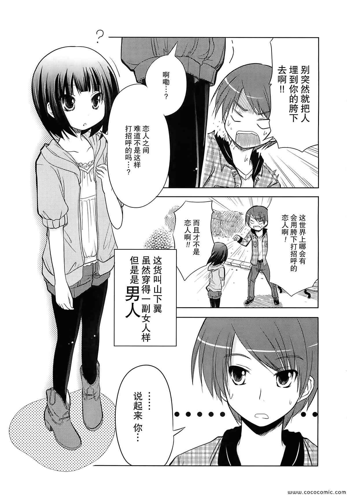 《女装少年》漫画 橘组3